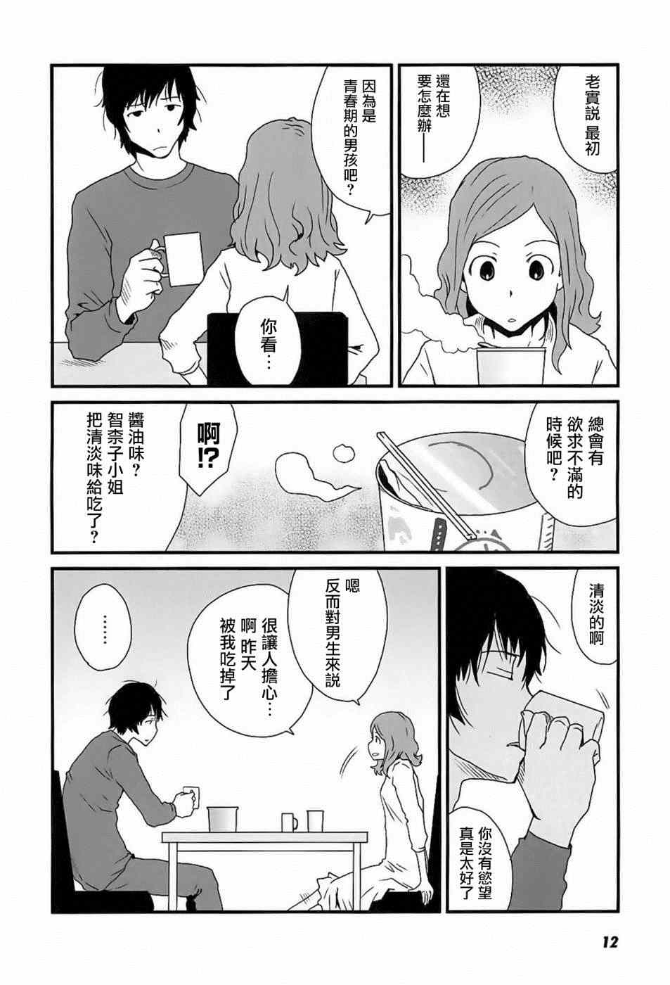 《和父亲情人同居的我》漫画 001集