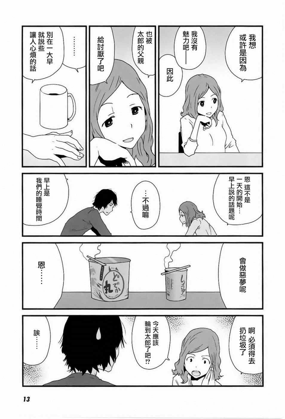 《和父亲情人同居的我》漫画 001集