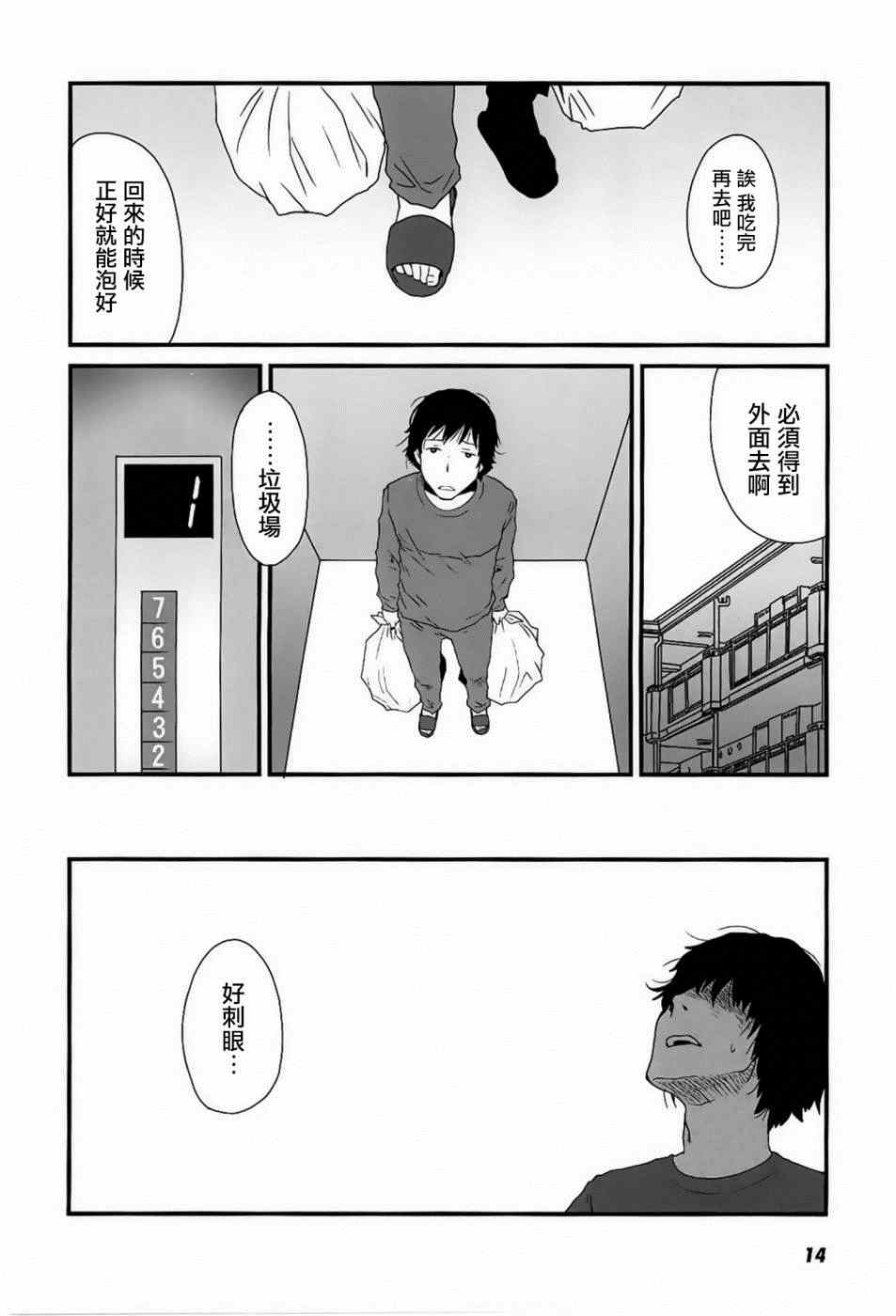 《和父亲情人同居的我》漫画 001集