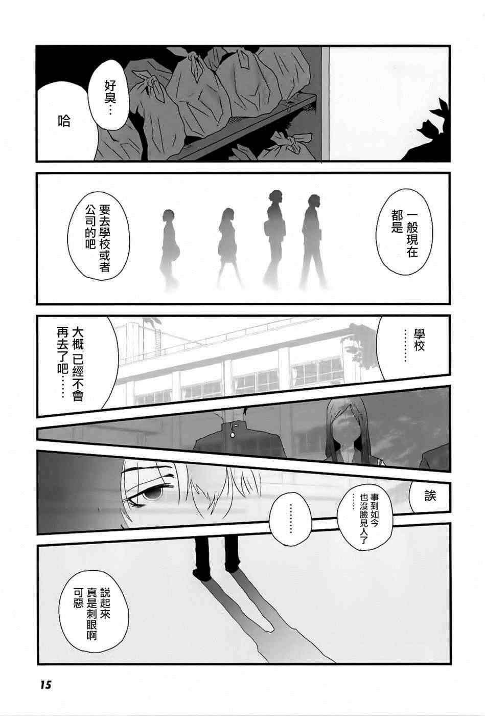 《和父亲情人同居的我》漫画 001集