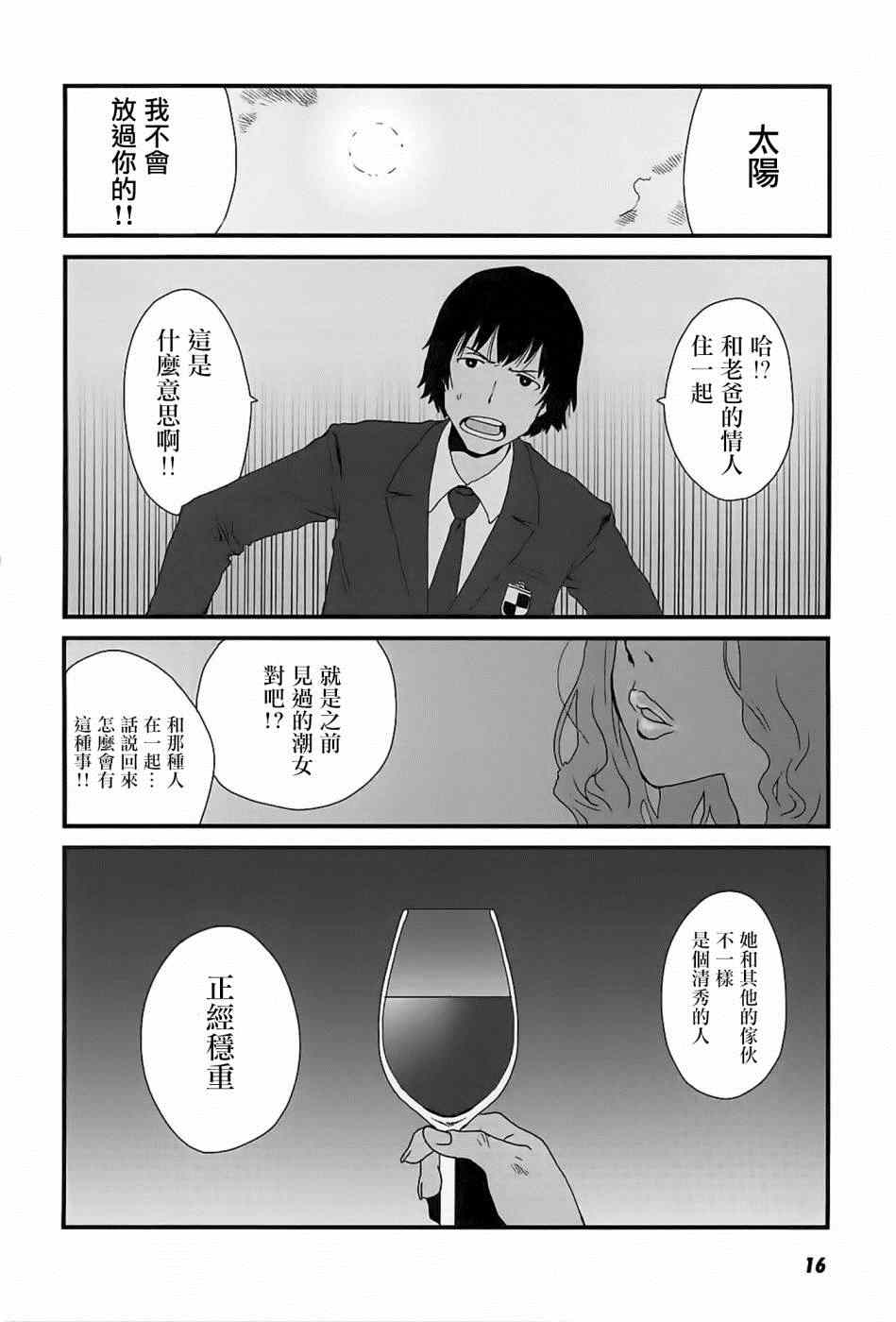 《和父亲情人同居的我》漫画 001集