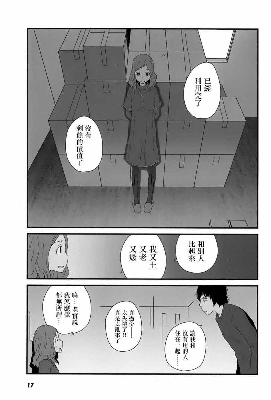 《和父亲情人同居的我》漫画 001集