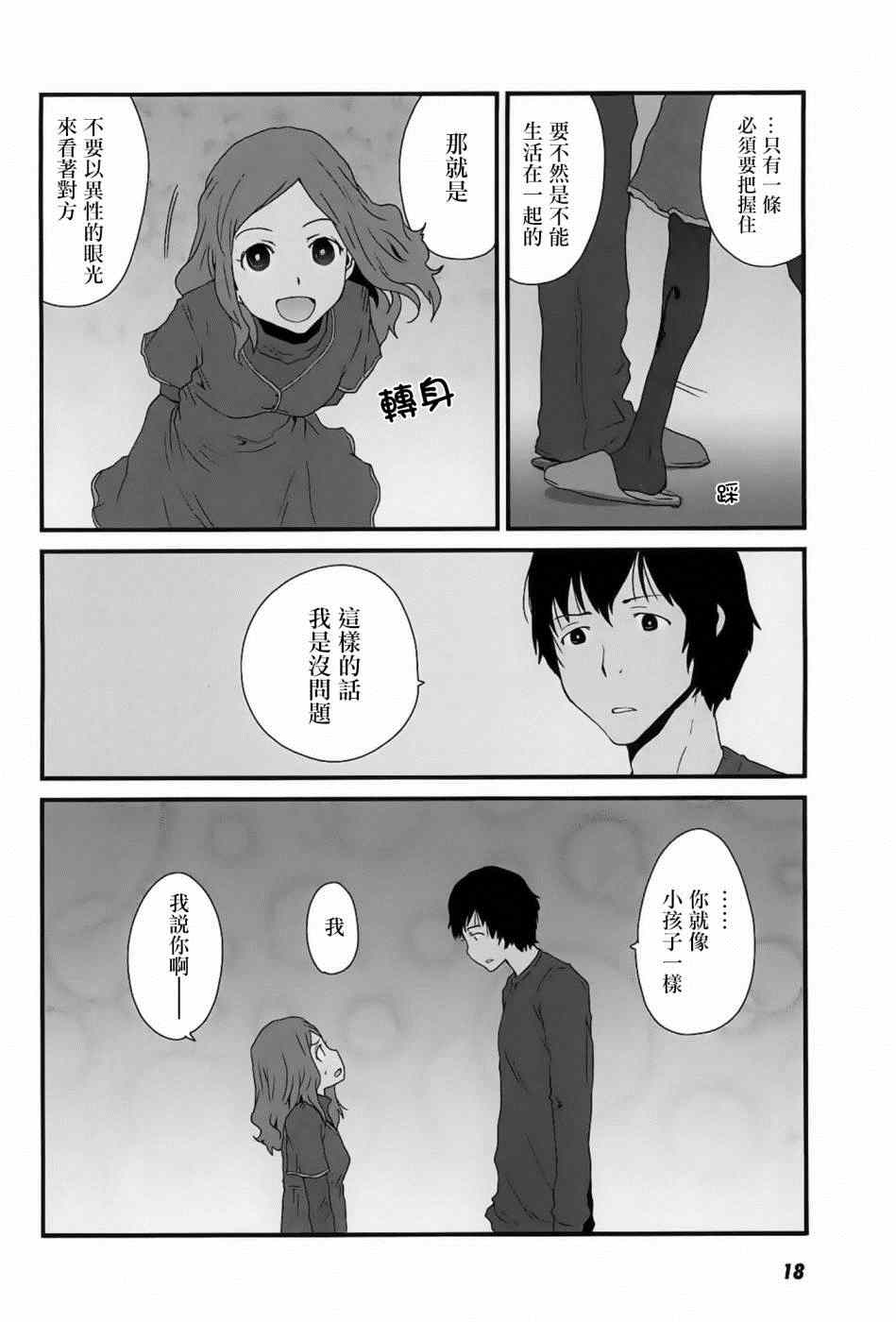 《和父亲情人同居的我》漫画 001集