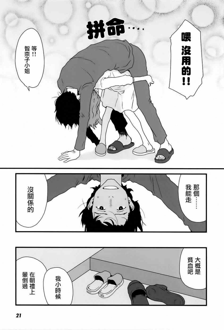 《和父亲情人同居的我》漫画 001集