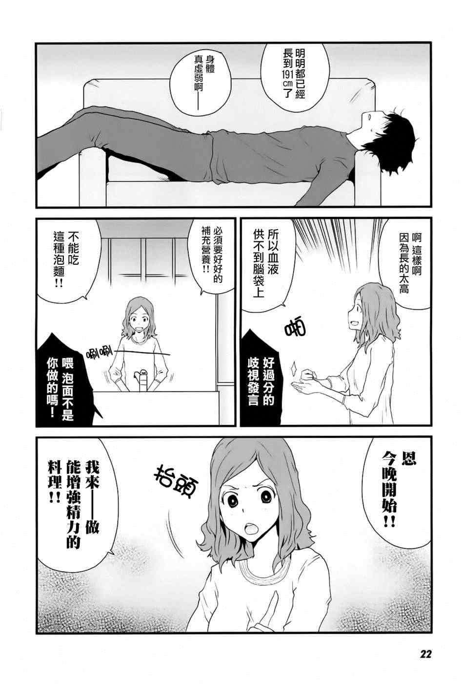 《和父亲情人同居的我》漫画 001集