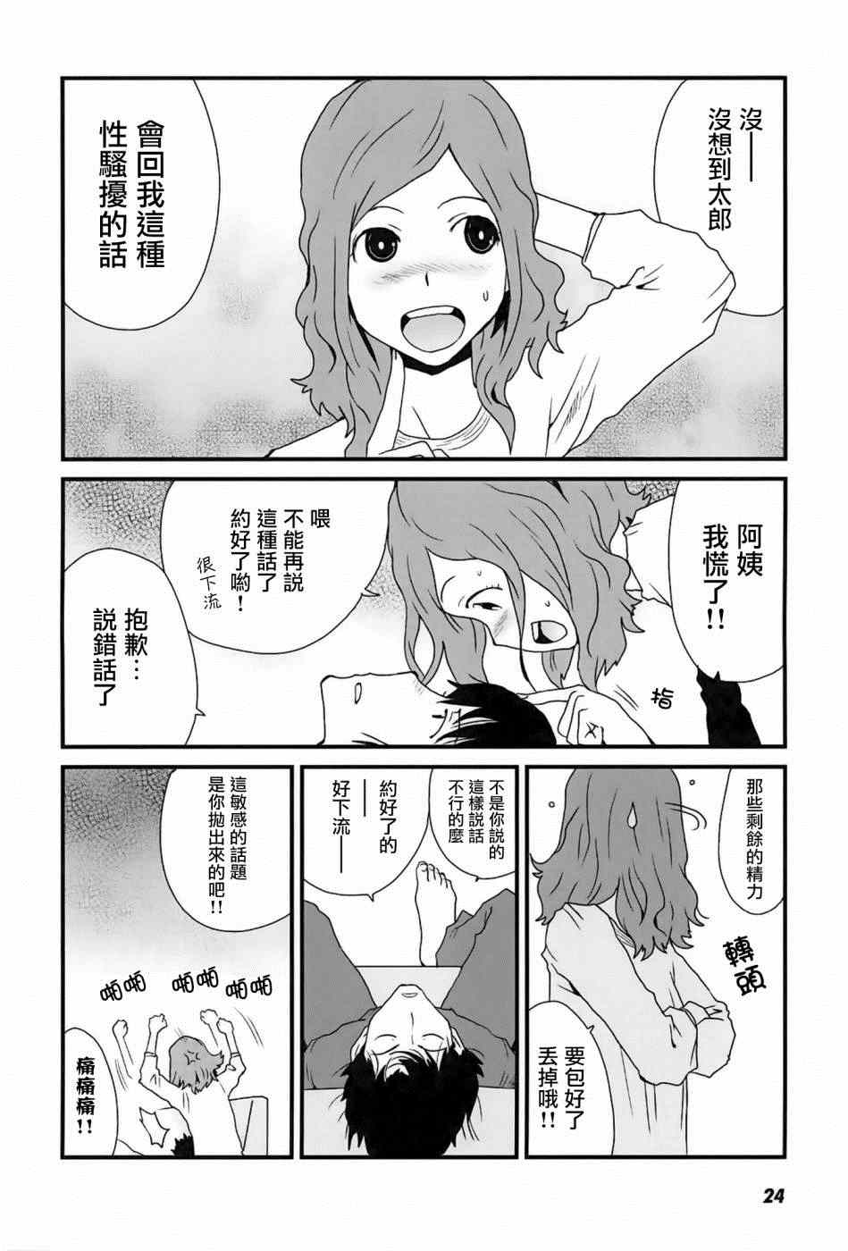 《和父亲情人同居的我》漫画 001集