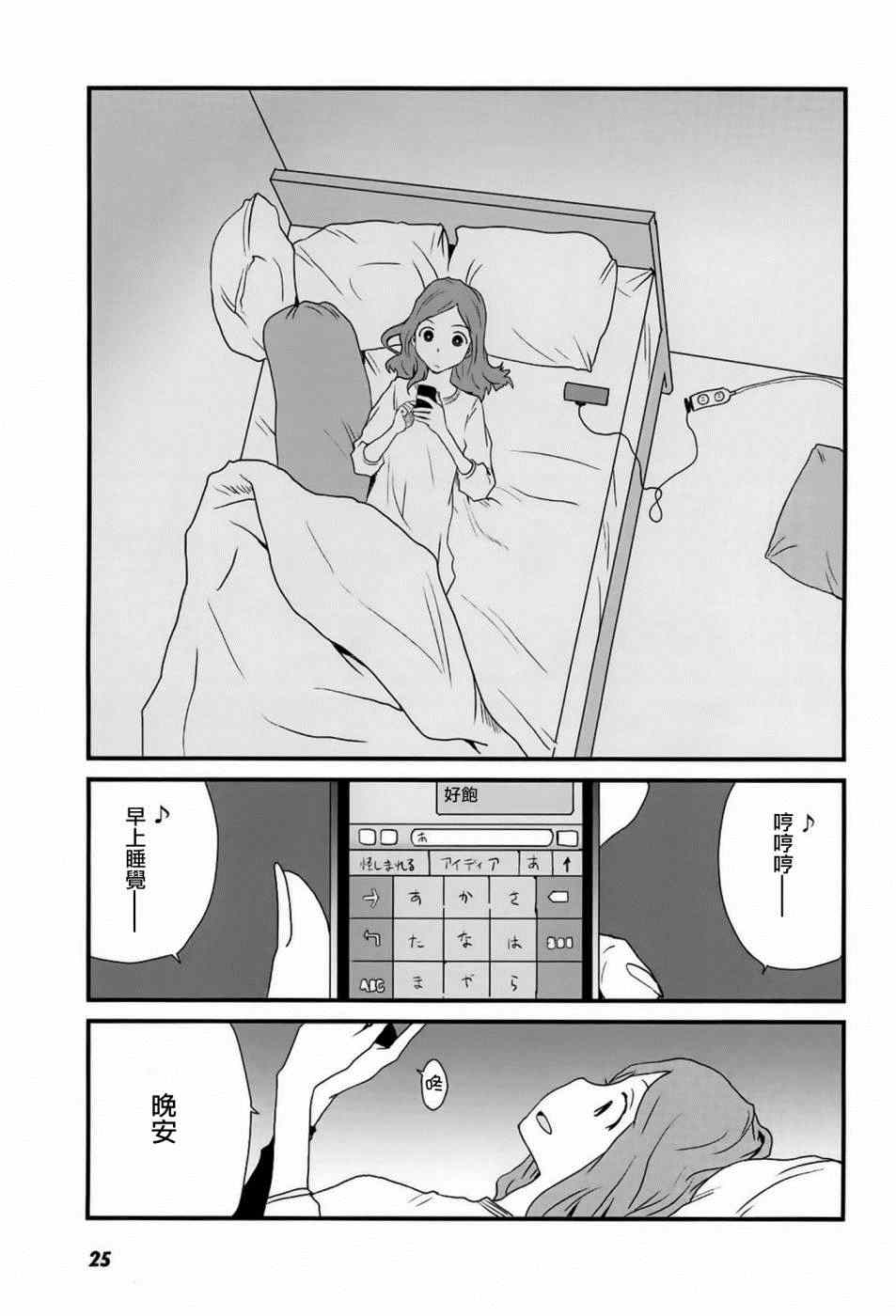 《和父亲情人同居的我》漫画 001集