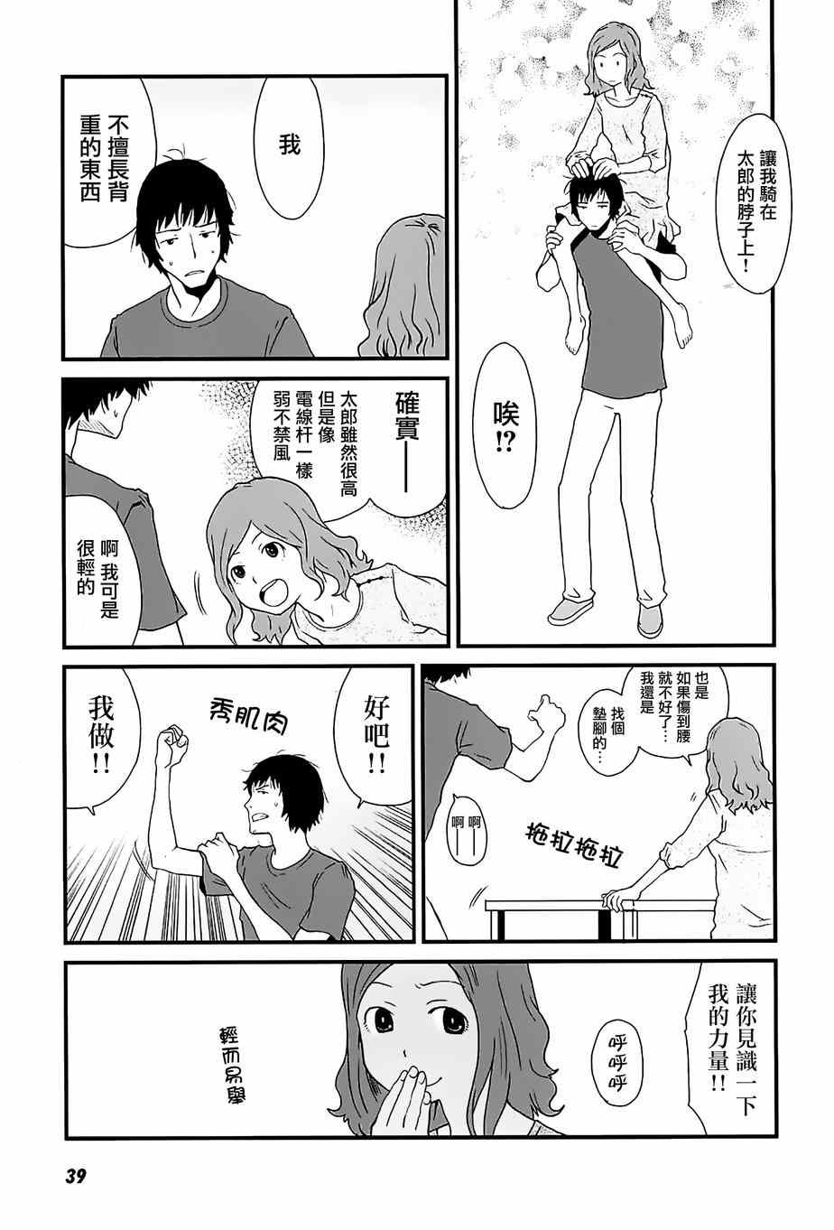 《和父亲情人同居的我》漫画 003集