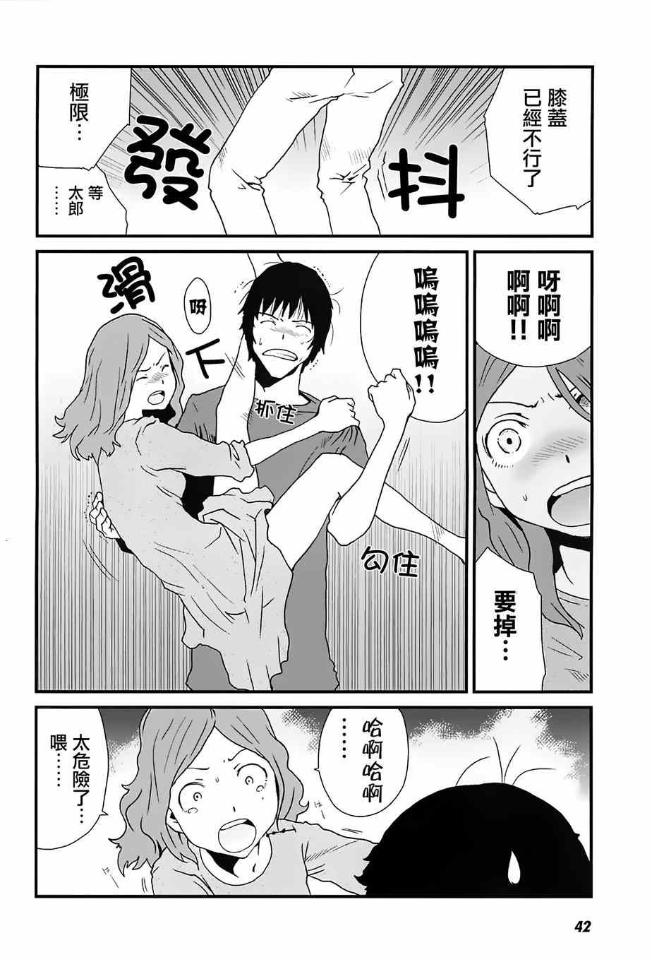 《和父亲情人同居的我》漫画 003集