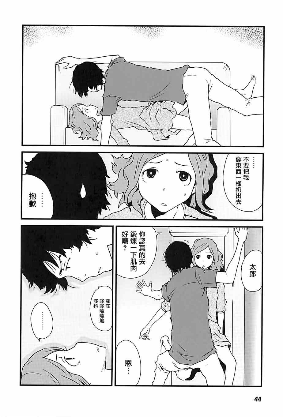 《和父亲情人同居的我》漫画 003集