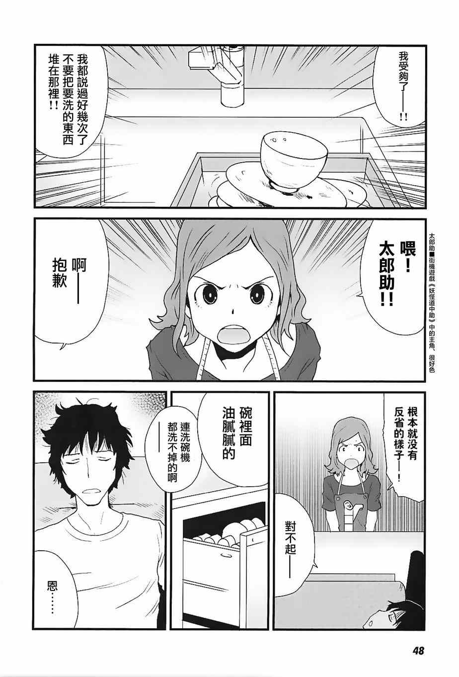 《和父亲情人同居的我》漫画 004集