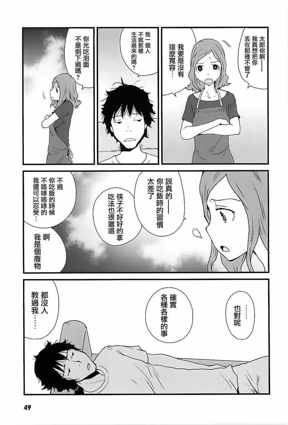 《和父亲情人同居的我》漫画 004集