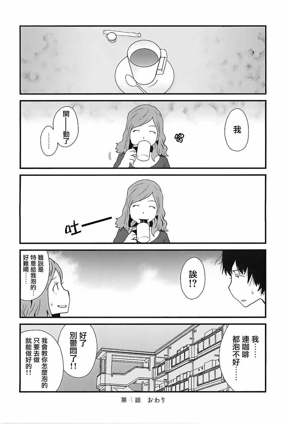 《和父亲情人同居的我》漫画 004集