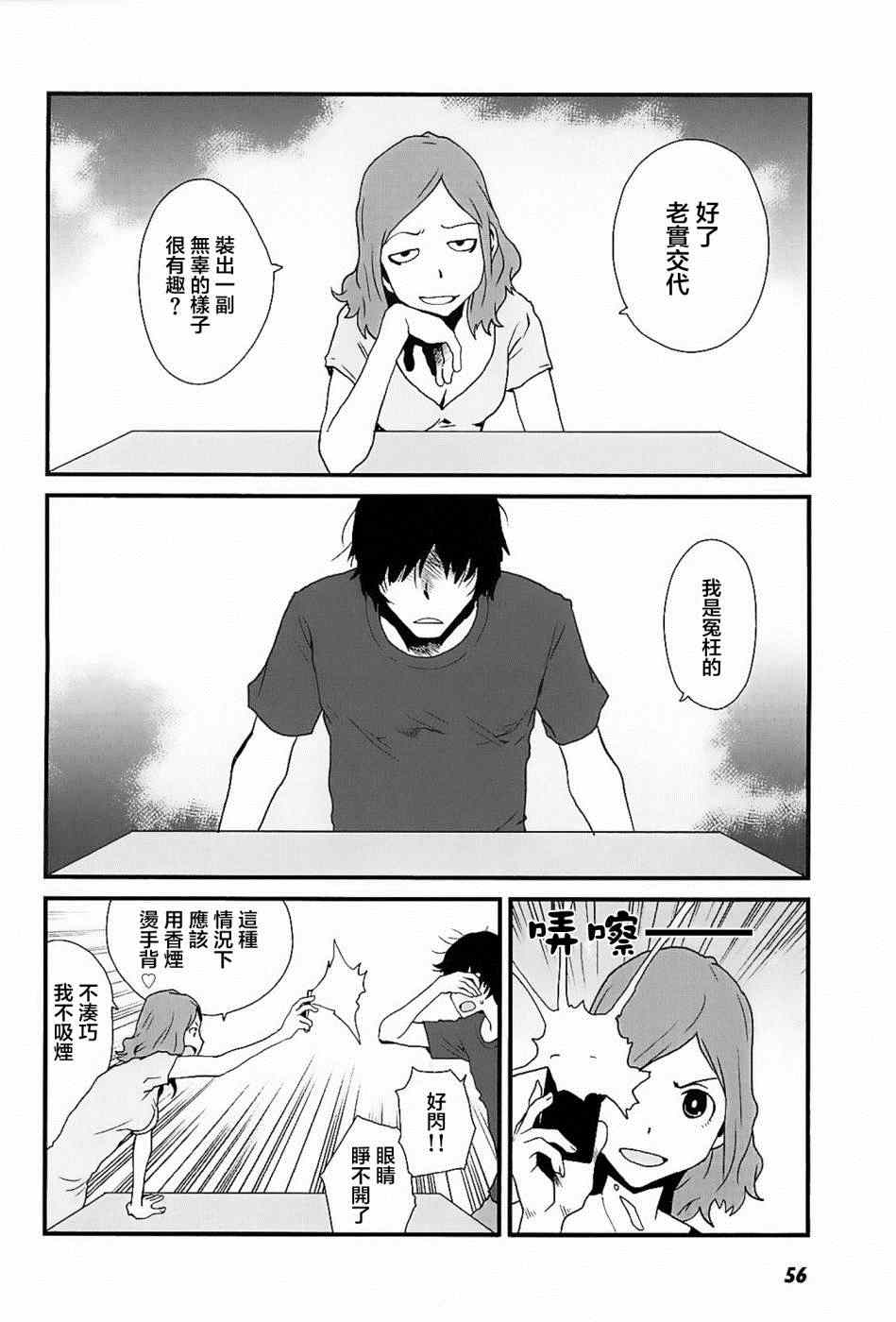 《和父亲情人同居的我》漫画 005集