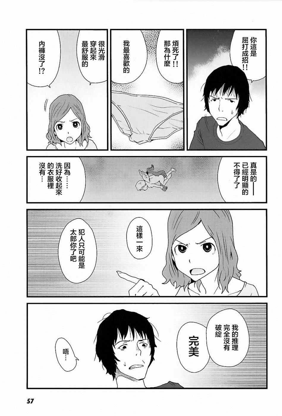 《和父亲情人同居的我》漫画 005集