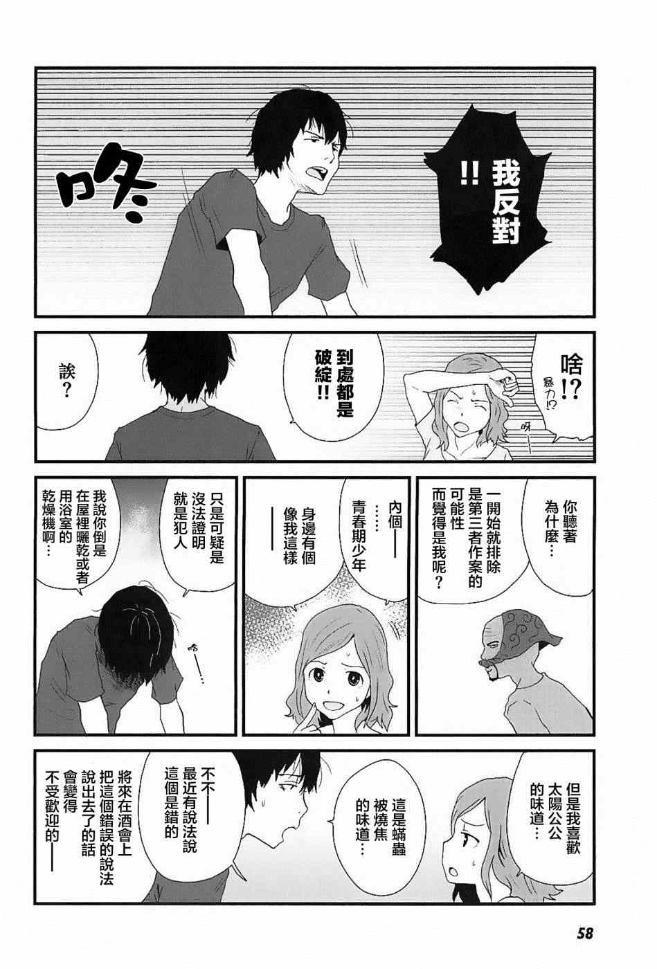 《和父亲情人同居的我》漫画 005集