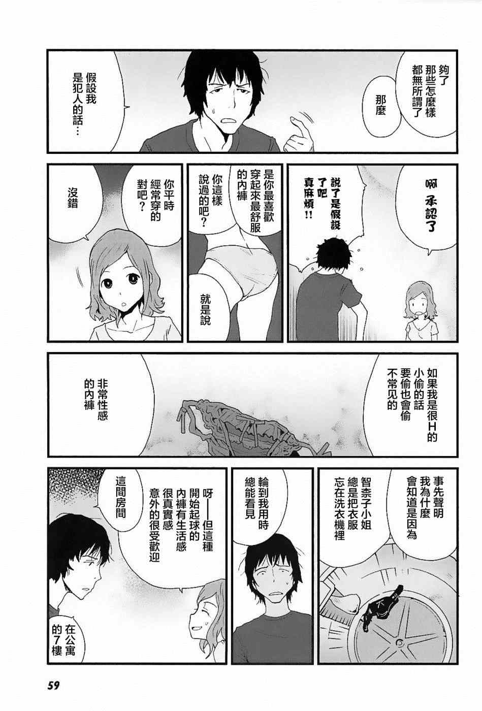 《和父亲情人同居的我》漫画 005集