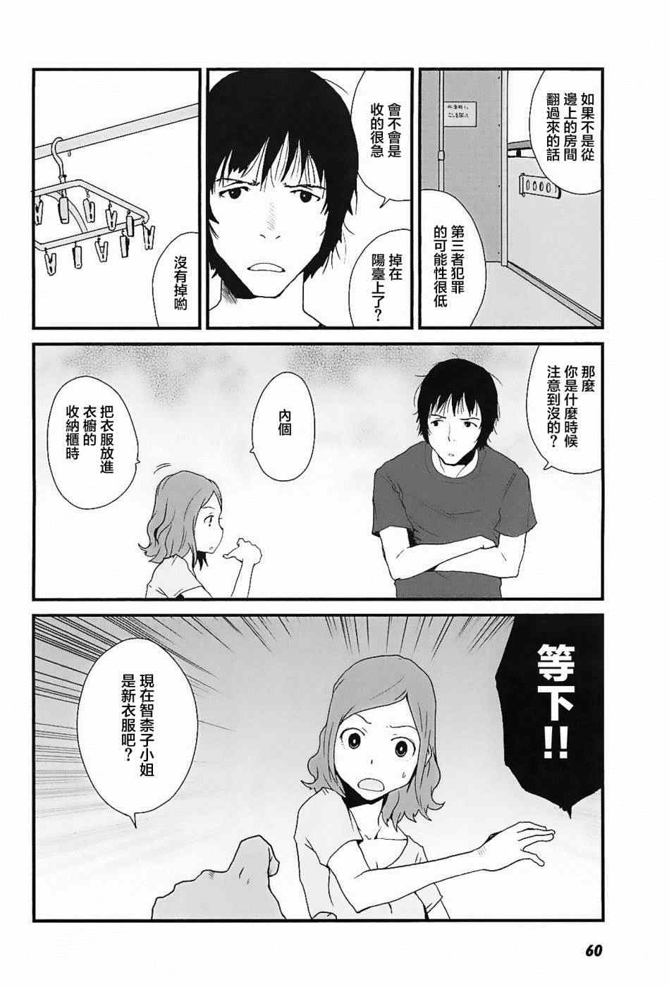 《和父亲情人同居的我》漫画 005集