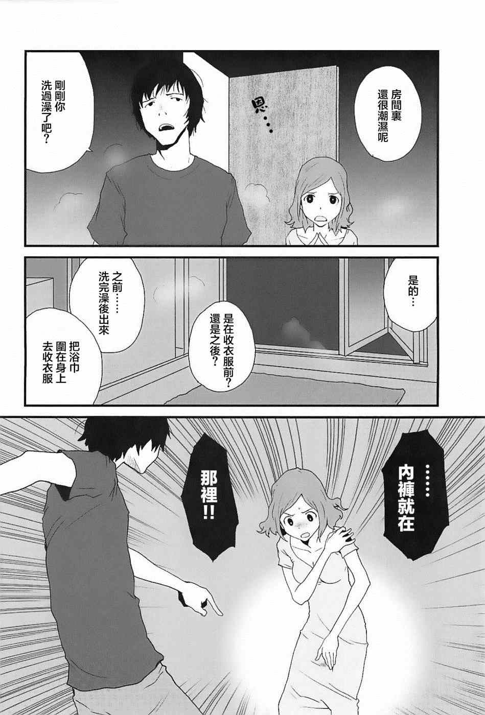 《和父亲情人同居的我》漫画 005集