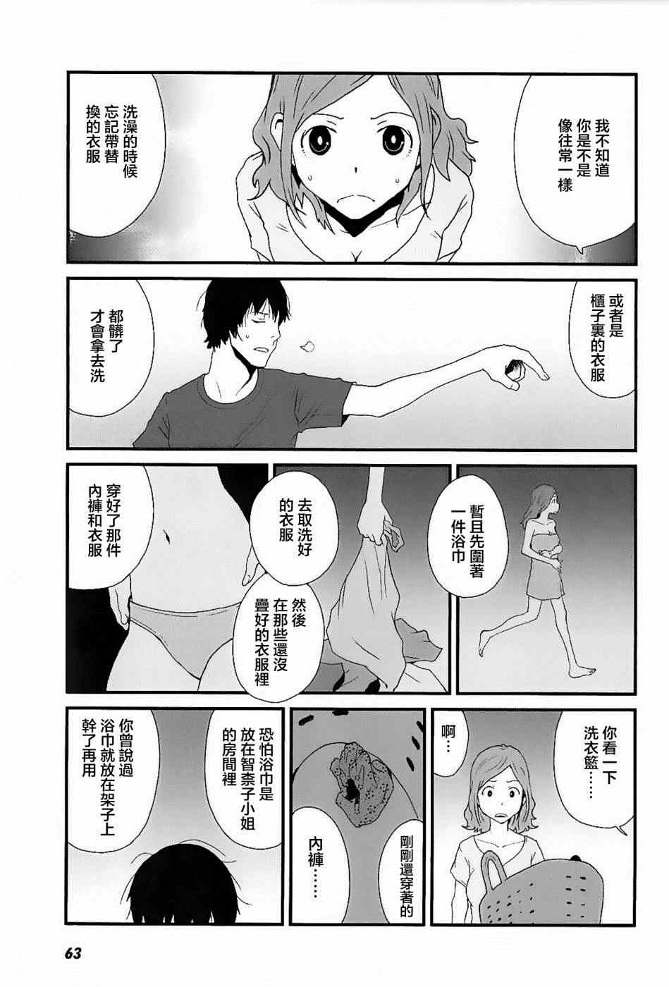 《和父亲情人同居的我》漫画 005集