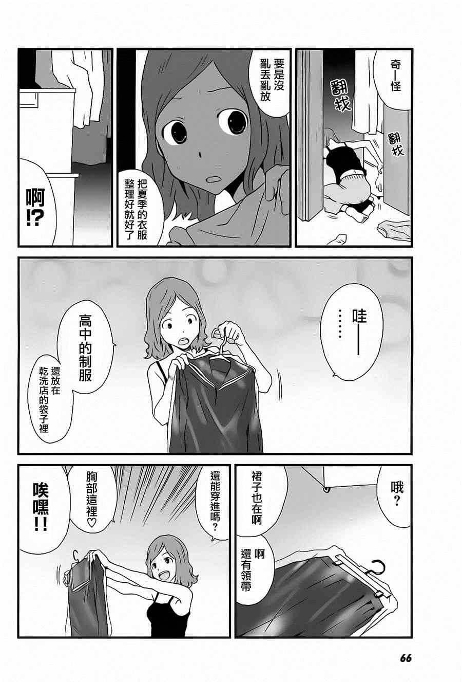 《和父亲情人同居的我》漫画 006集