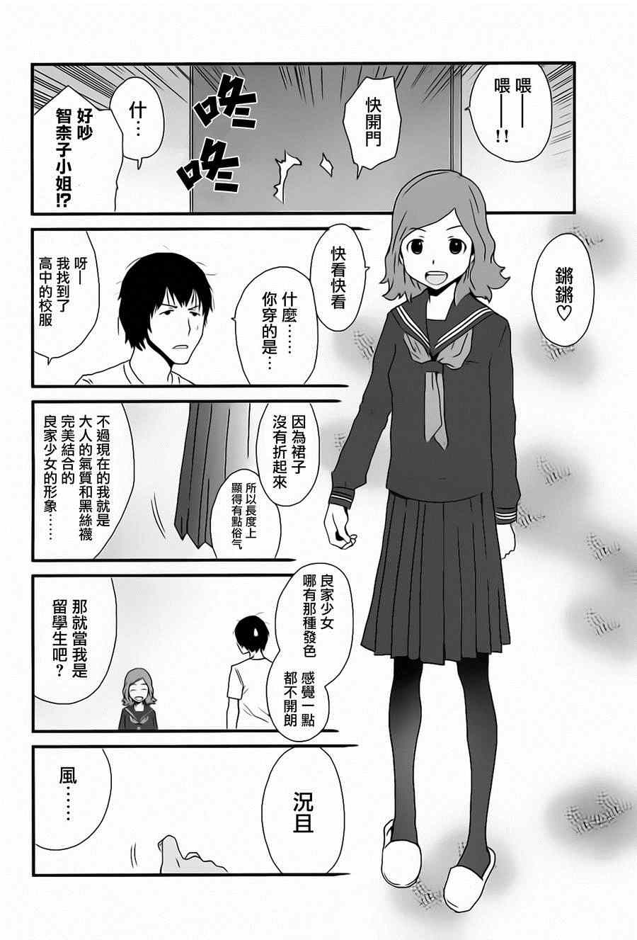 《和父亲情人同居的我》漫画 006集