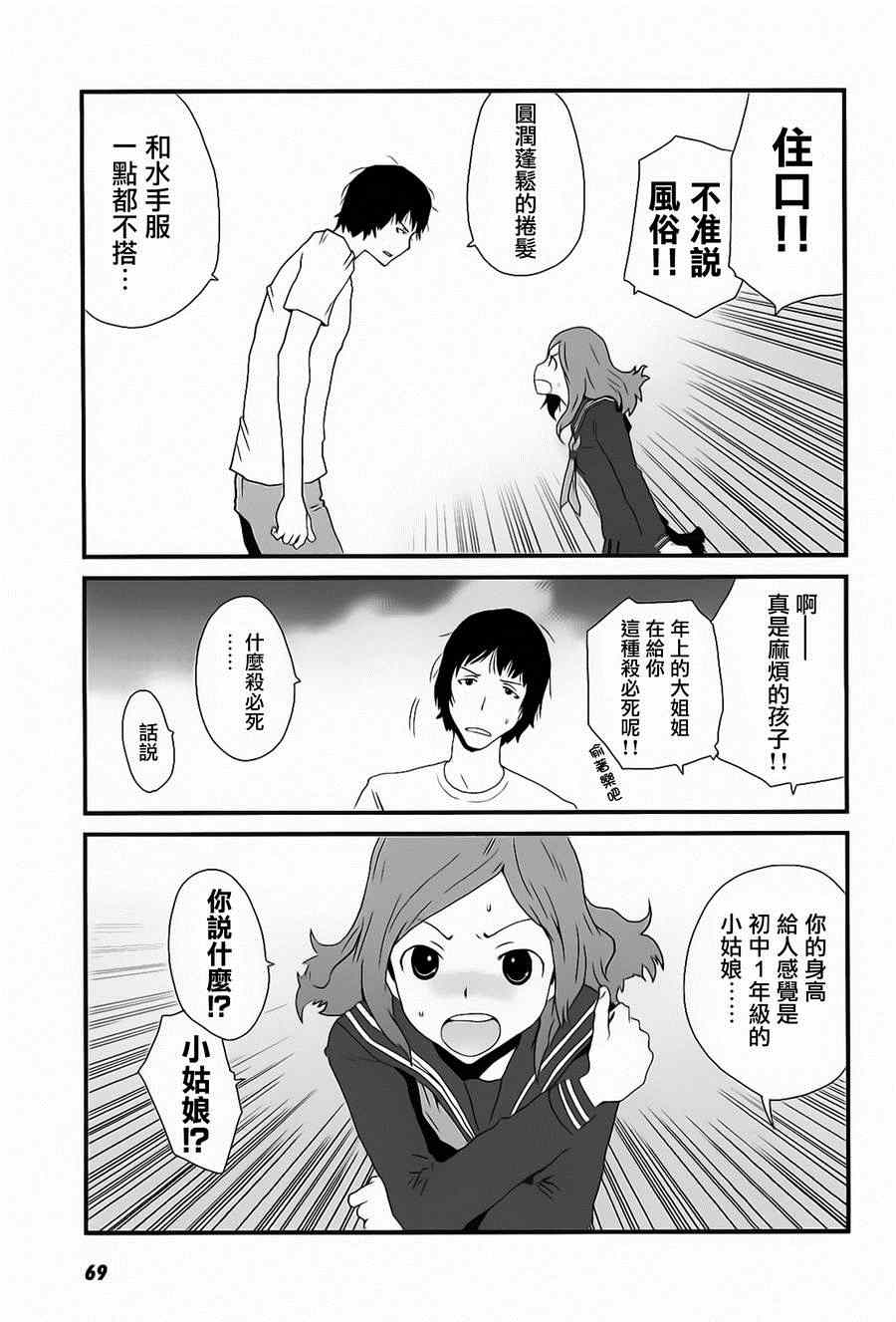 《和父亲情人同居的我》漫画 006集