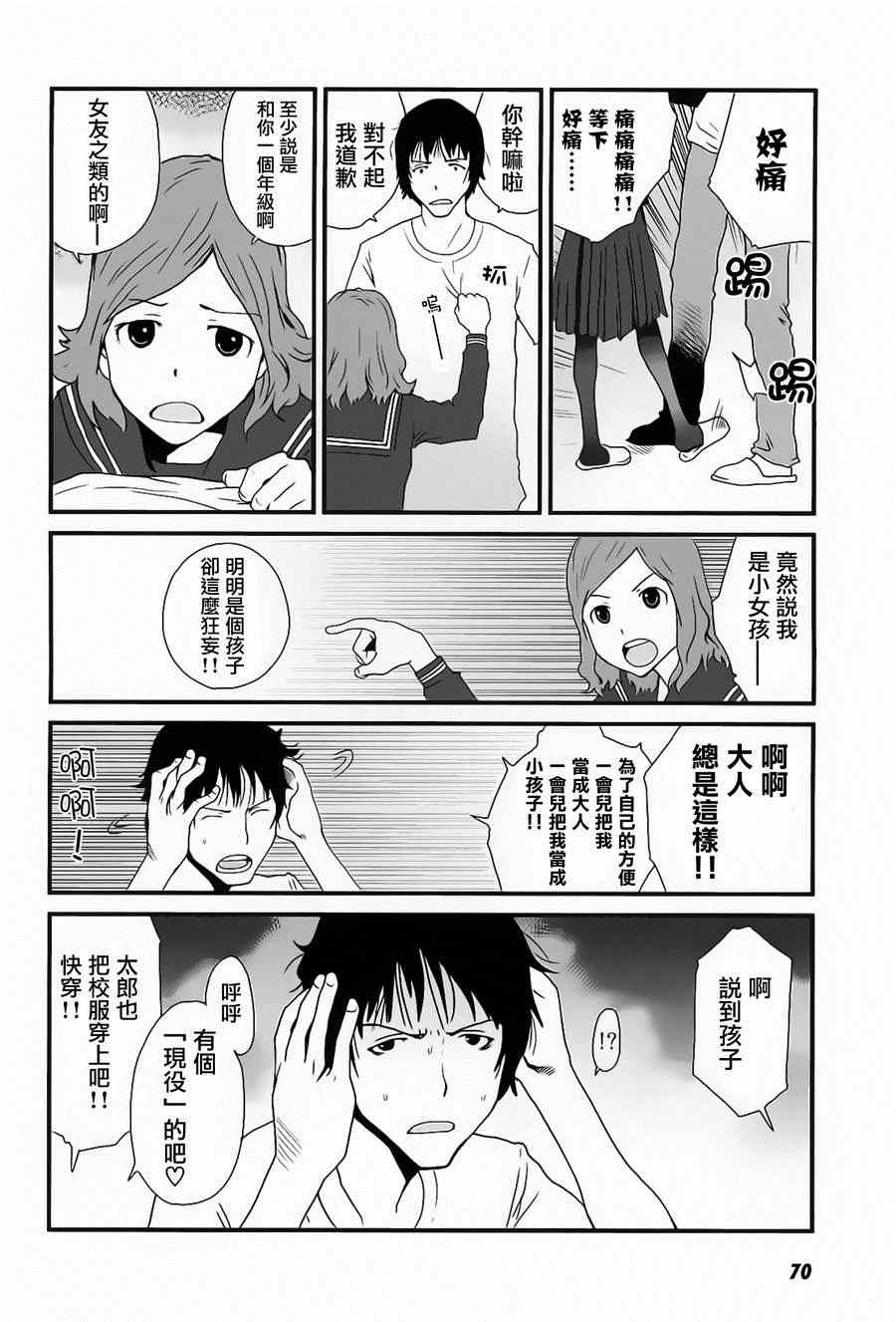 《和父亲情人同居的我》漫画 006集