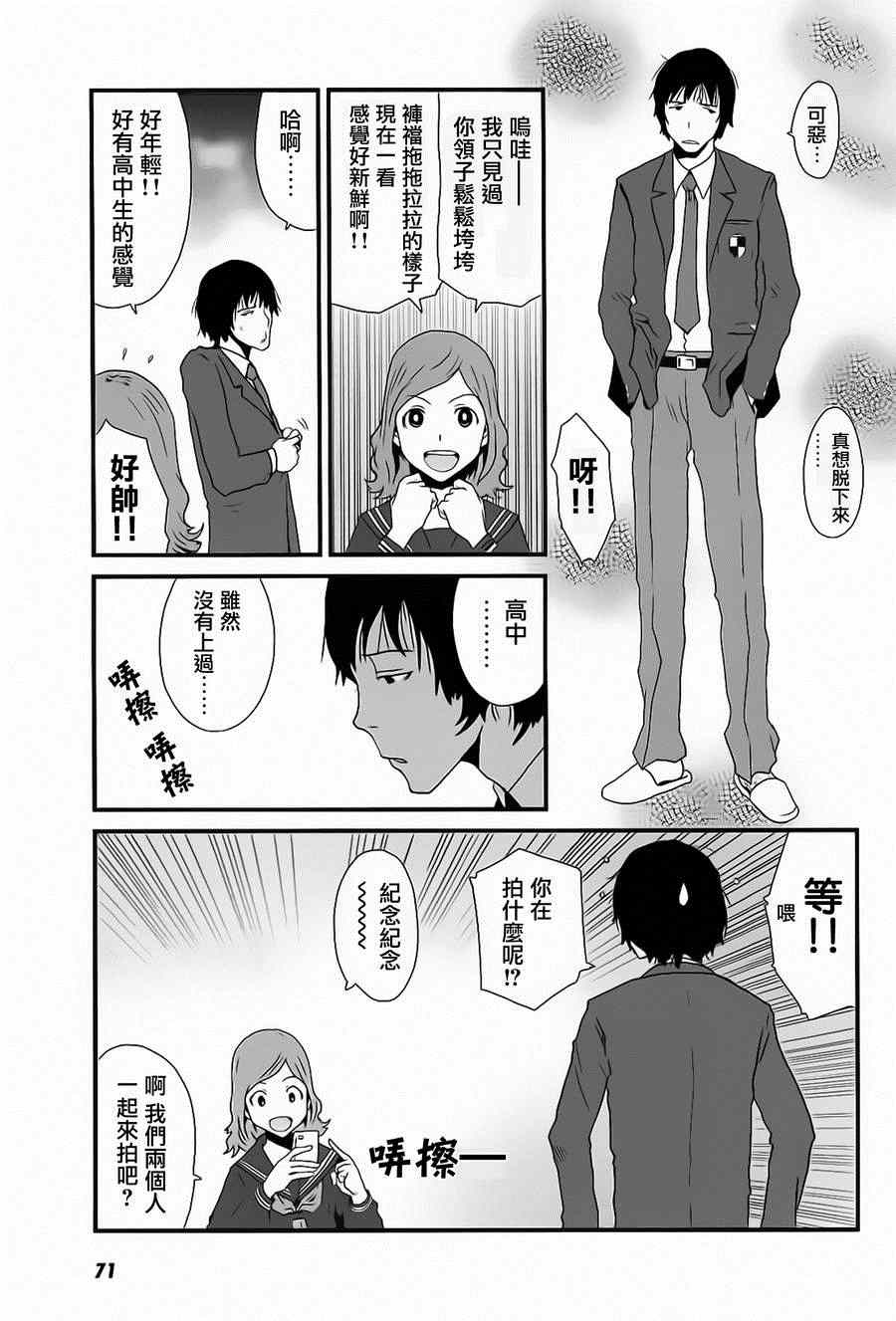 《和父亲情人同居的我》漫画 006集