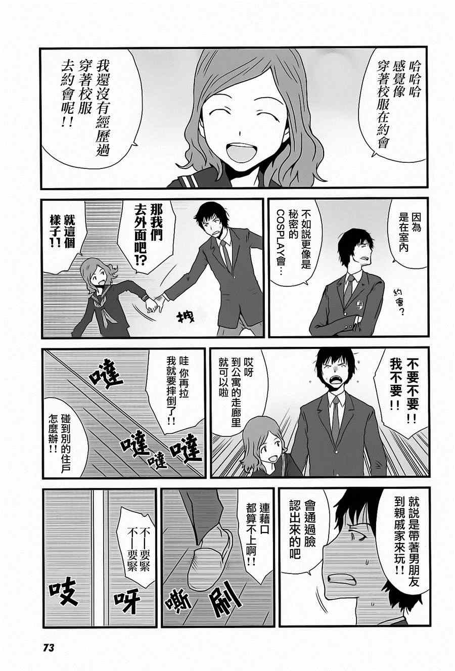 《和父亲情人同居的我》漫画 006集