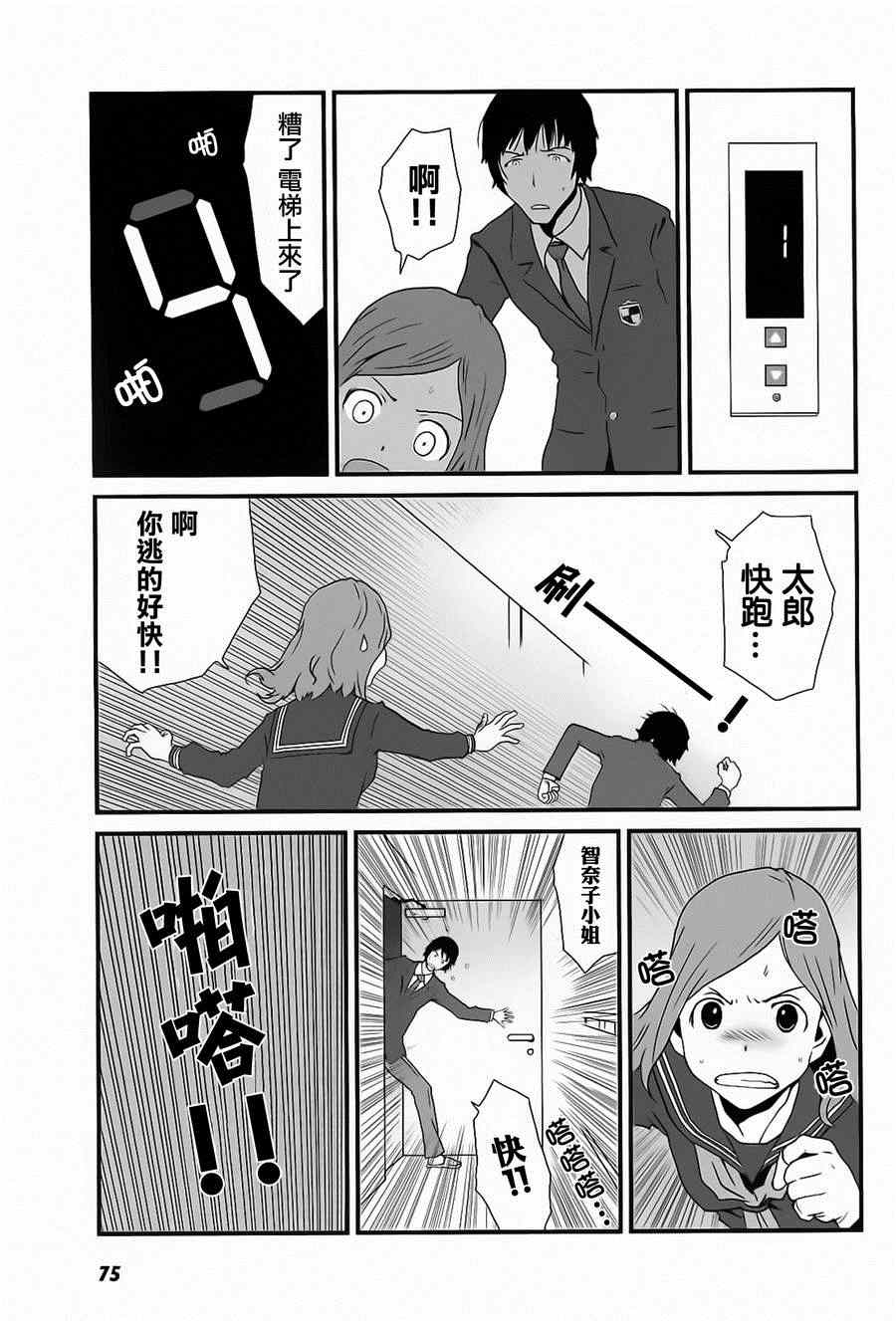 《和父亲情人同居的我》漫画 006集