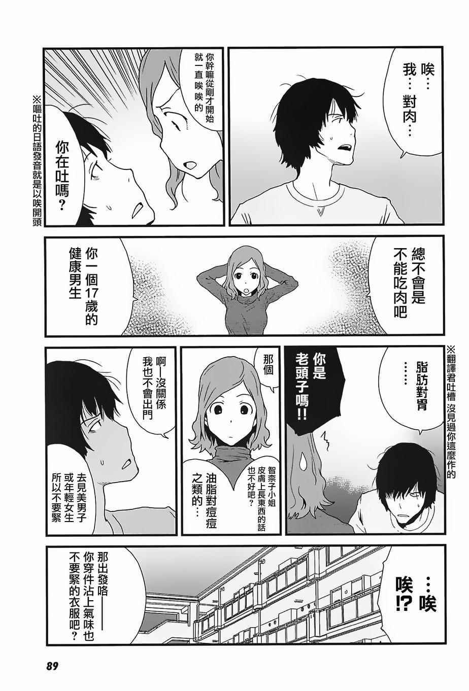 《和父亲情人同居的我》漫画 008集