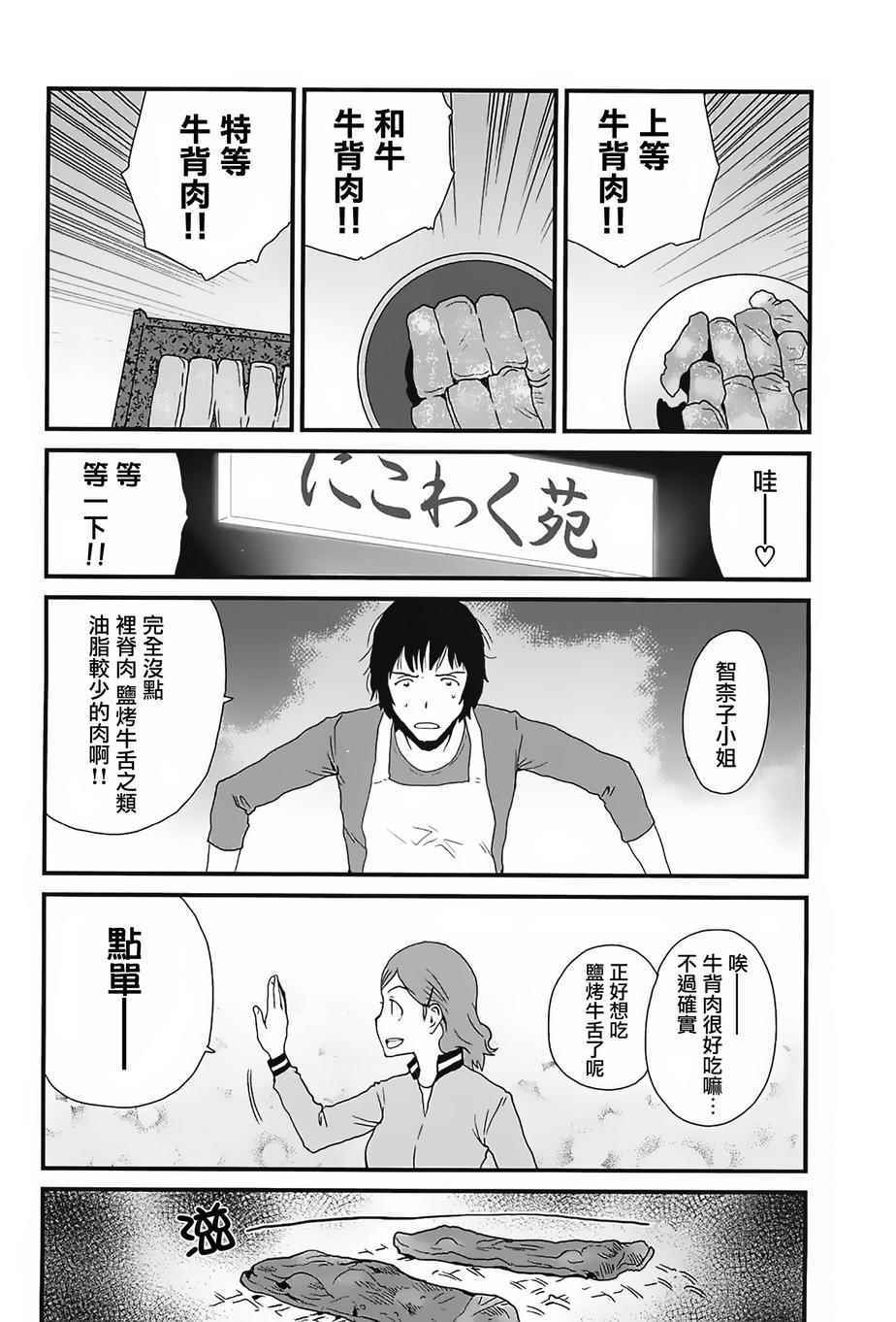 《和父亲情人同居的我》漫画 008集