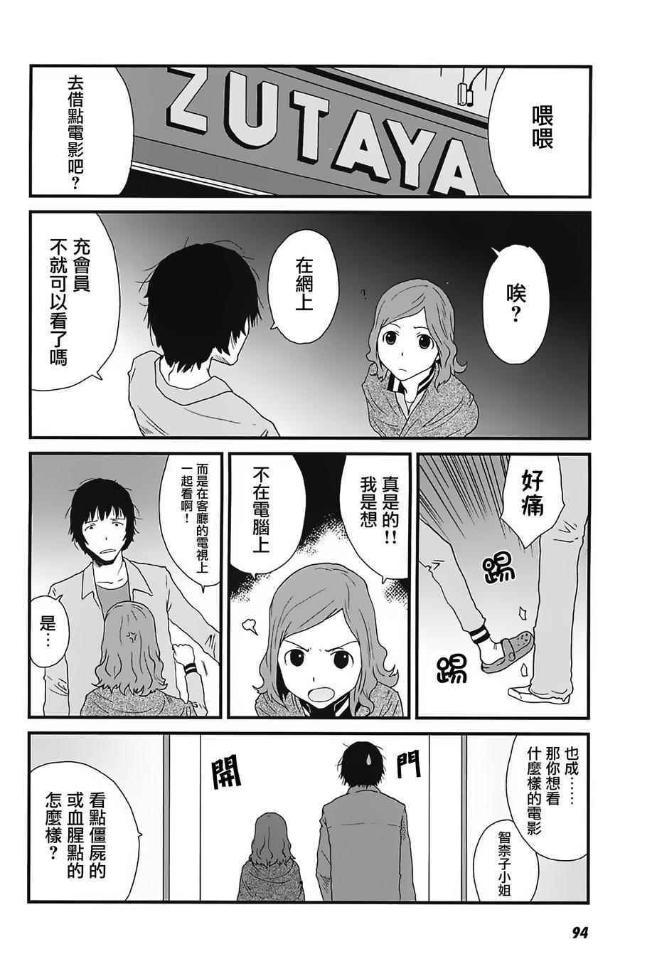 《和父亲情人同居的我》漫画 008集