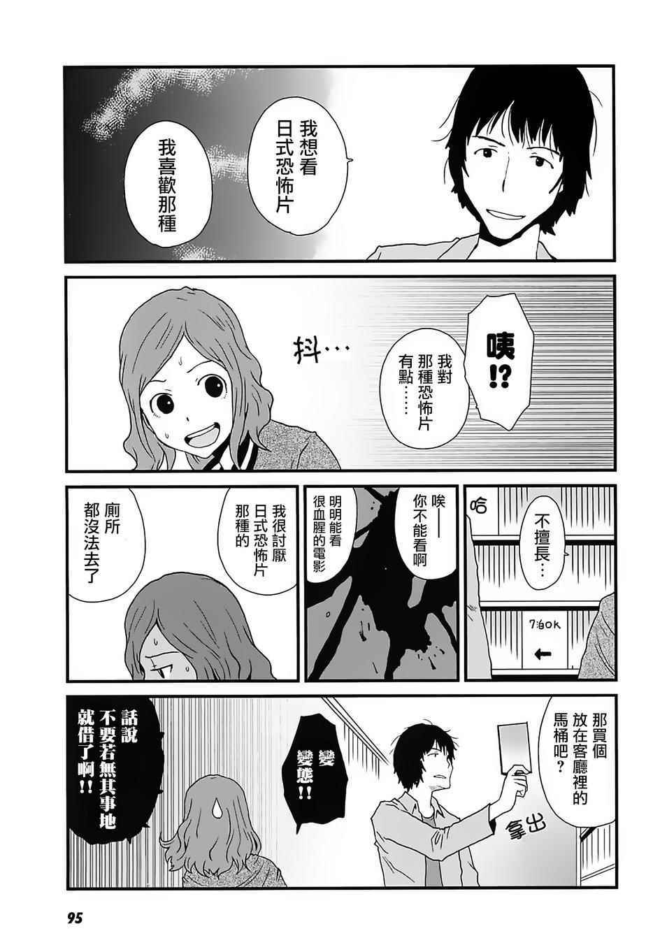 《和父亲情人同居的我》漫画 008集