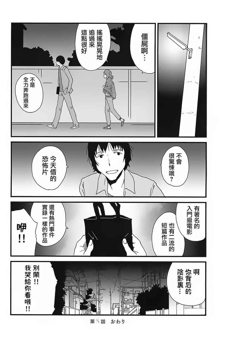 《和父亲情人同居的我》漫画 008集