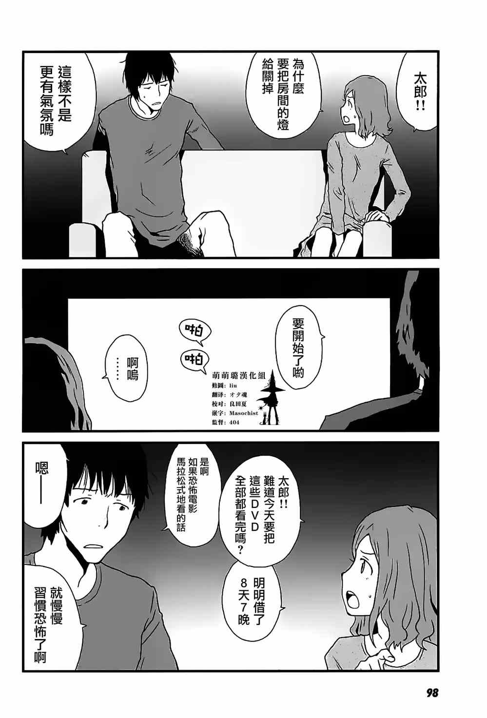 《和父亲情人同居的我》漫画 009话