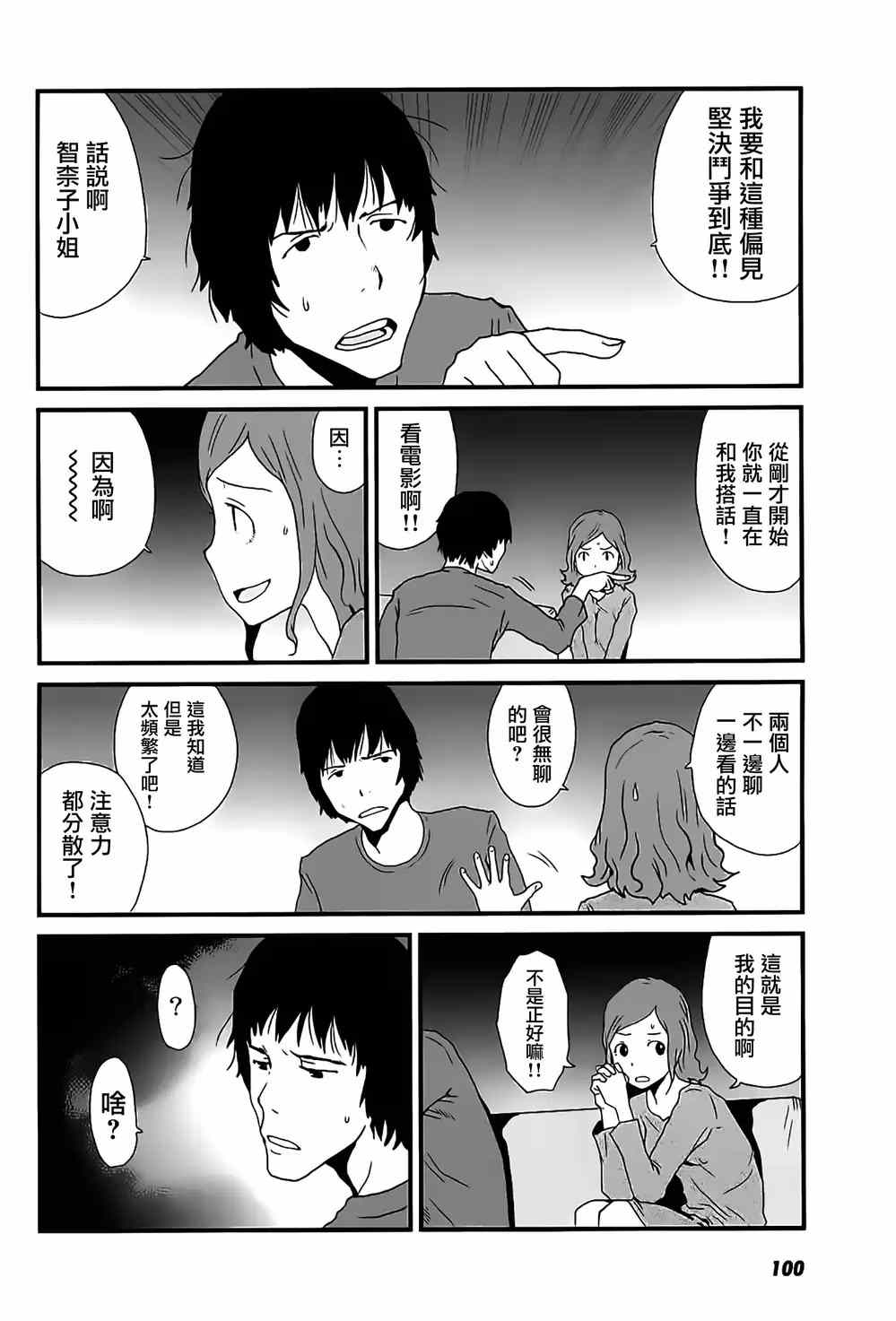 《和父亲情人同居的我》漫画 009话