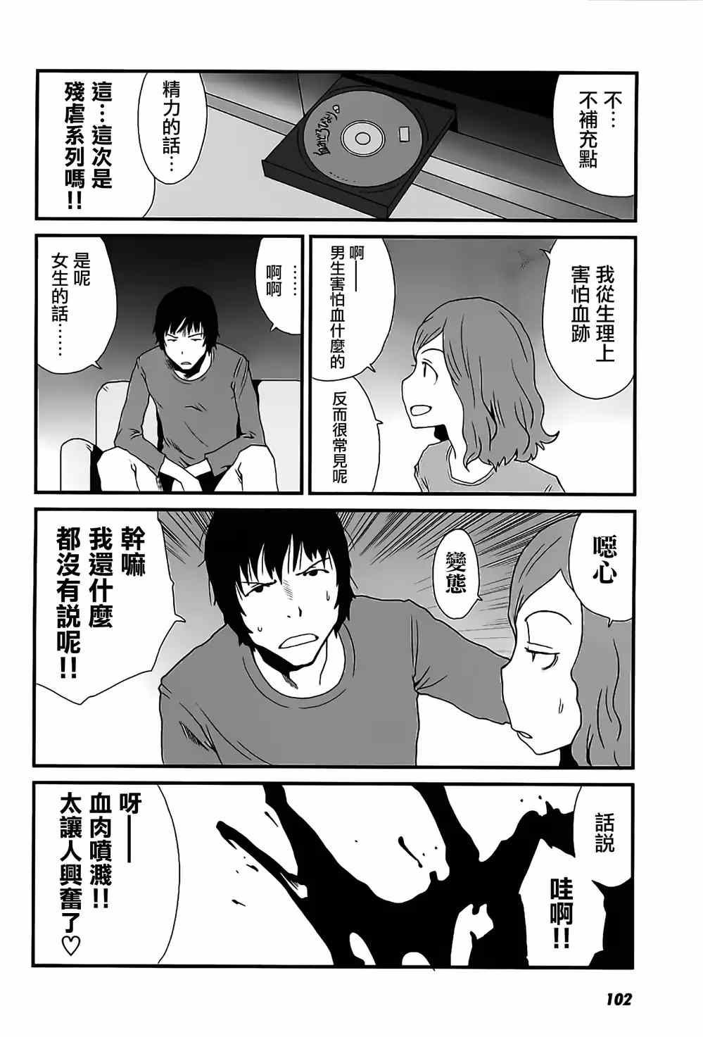 《和父亲情人同居的我》漫画 009话