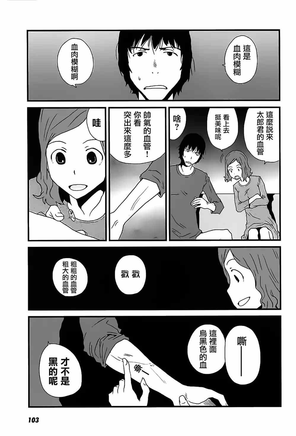 《和父亲情人同居的我》漫画 009话