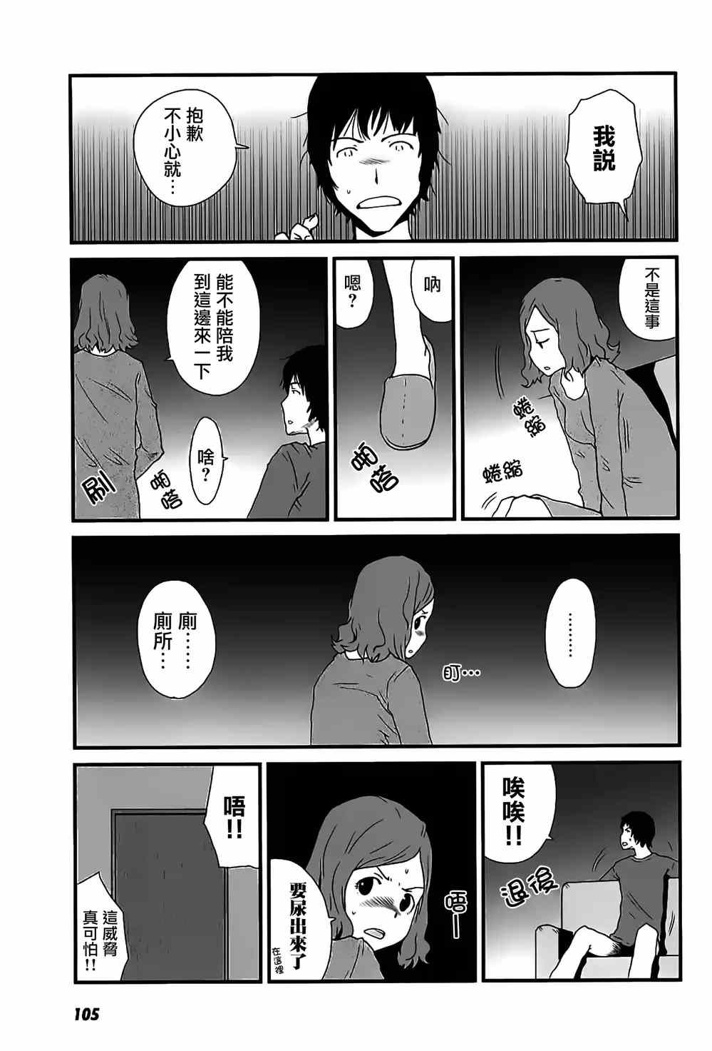 《和父亲情人同居的我》漫画 009话