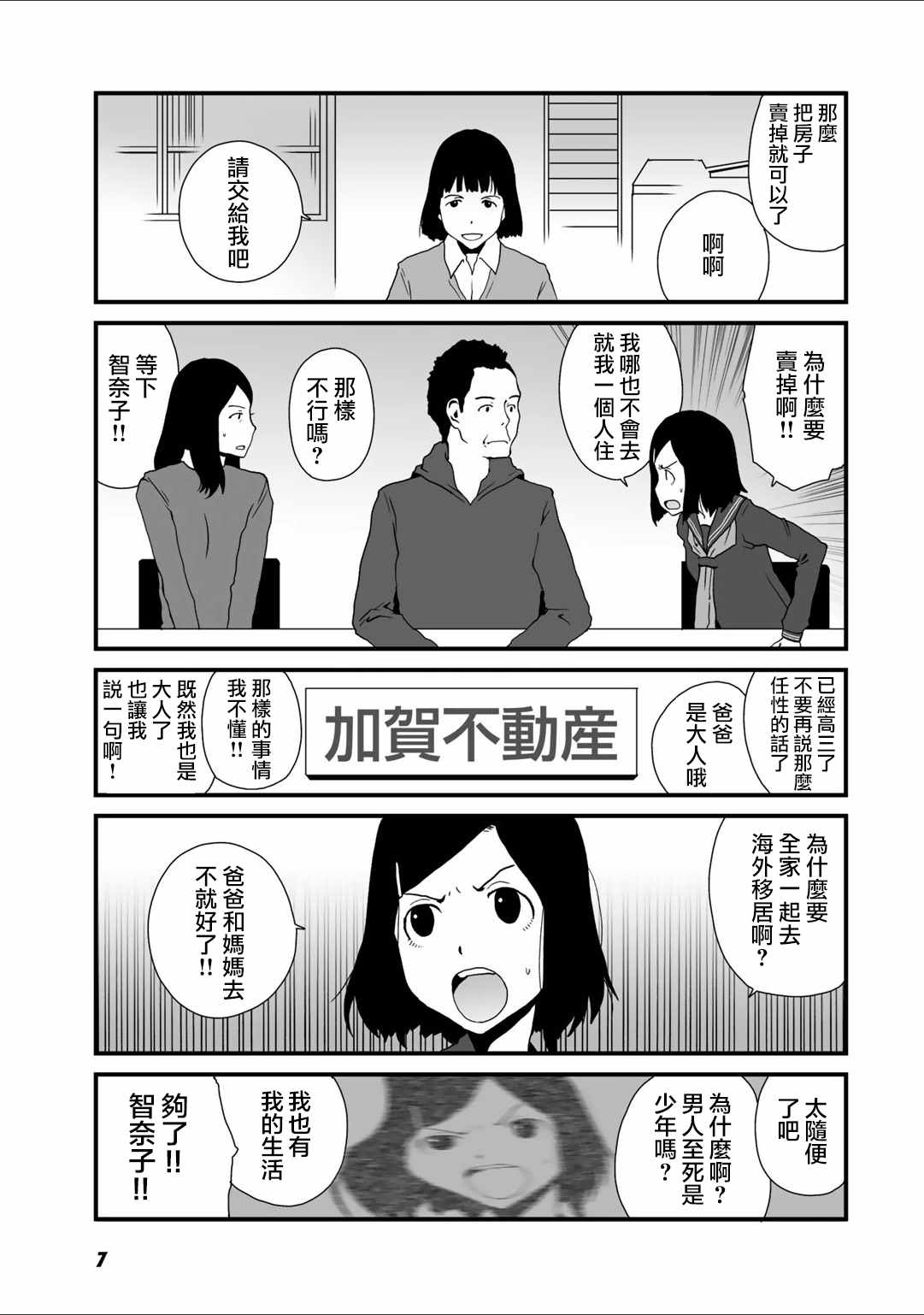 《和父亲情人同居的我》漫画 012话