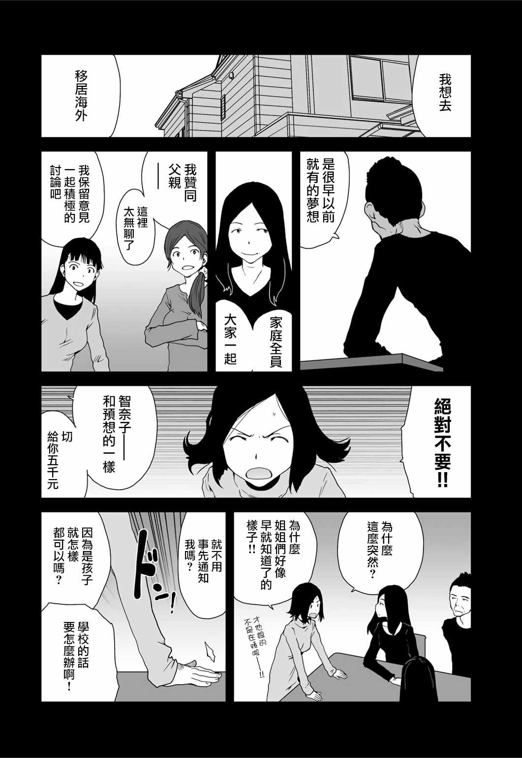 《和父亲情人同居的我》漫画 012话