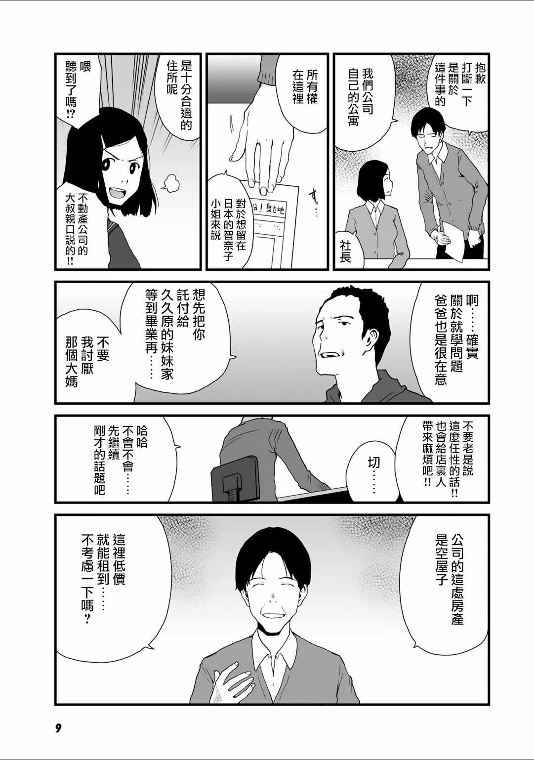 《和父亲情人同居的我》漫画 012话