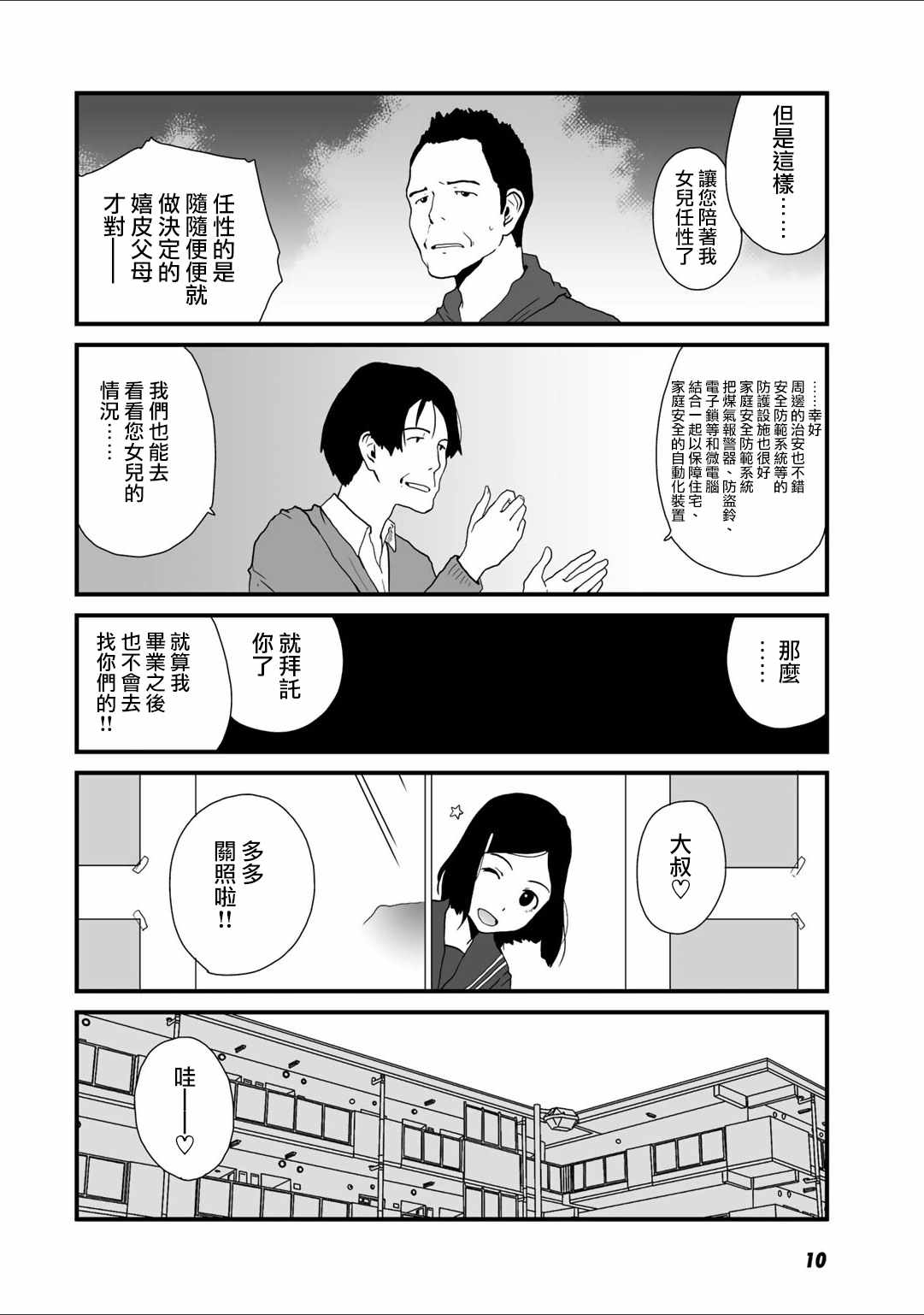 《和父亲情人同居的我》漫画 012话