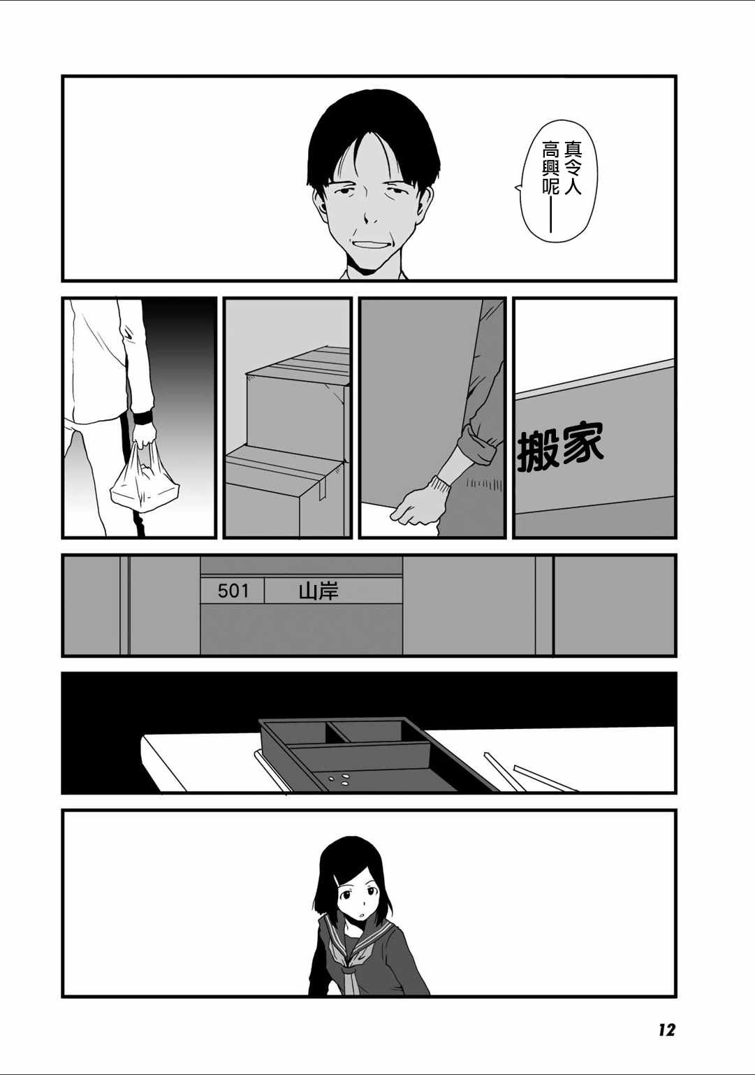 《和父亲情人同居的我》漫画 012话