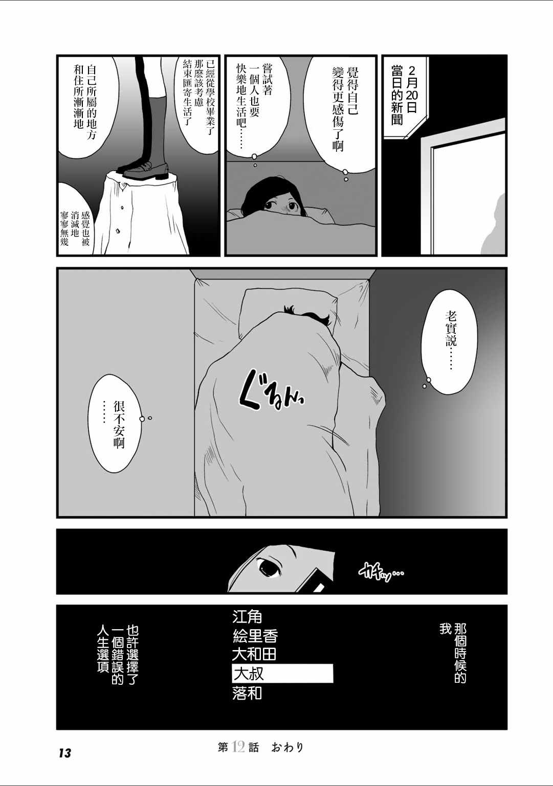 《和父亲情人同居的我》漫画 012话