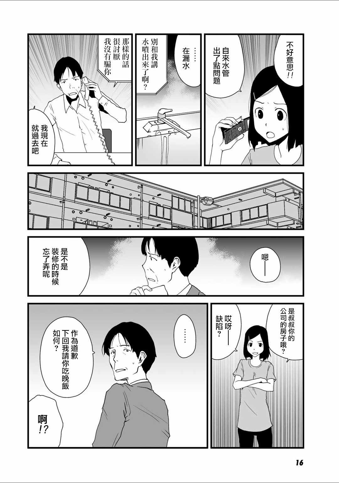 《和父亲情人同居的我》漫画 013话