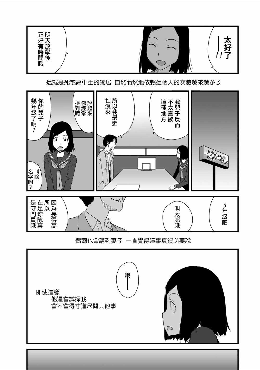 《和父亲情人同居的我》漫画 013话