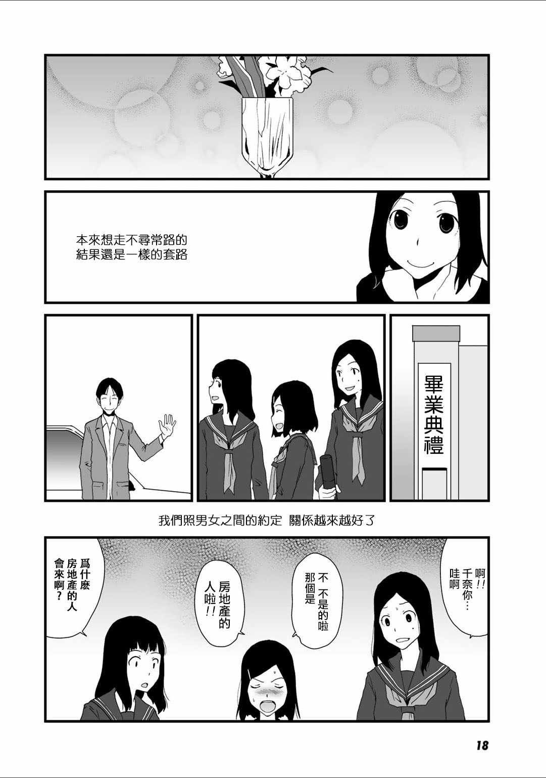 《和父亲情人同居的我》漫画 013话